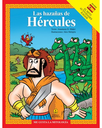 Las hazañas de Hércules / Οι άθλοι του Ηρακλή